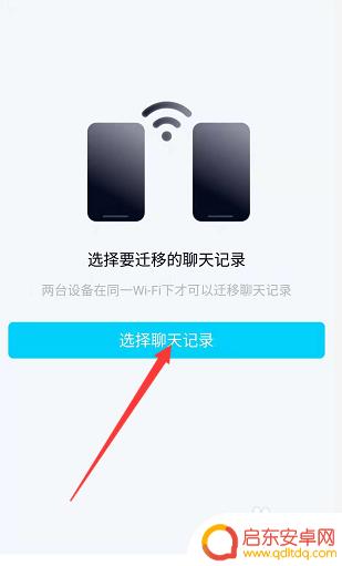 qq怎么备份到其他手机 qq聊天记录同步到另一个手机设备