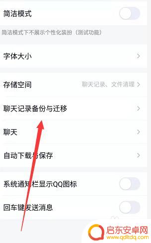 qq怎么备份到其他手机 qq聊天记录同步到另一个手机设备