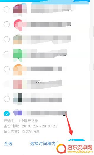qq怎么备份到其他手机 qq聊天记录同步到另一个手机设备