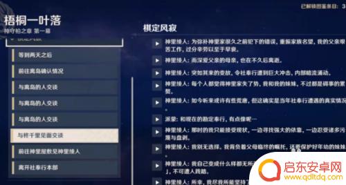 原神神里传奇任务介绍 《原神》神里绫人传说任务攻略全程解析