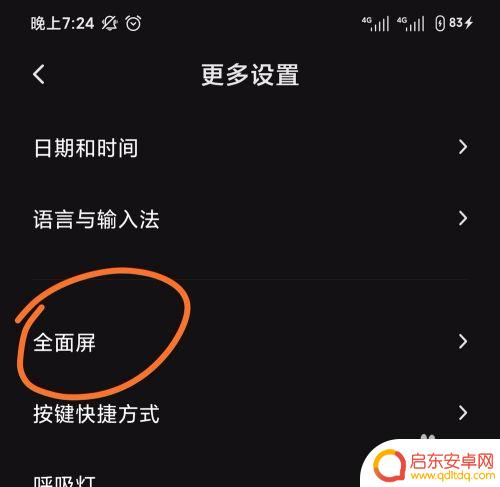 全面屏手机怎么调背景 全面屏手机设置指南