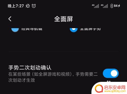 全面屏手机怎么调背景 全面屏手机设置指南