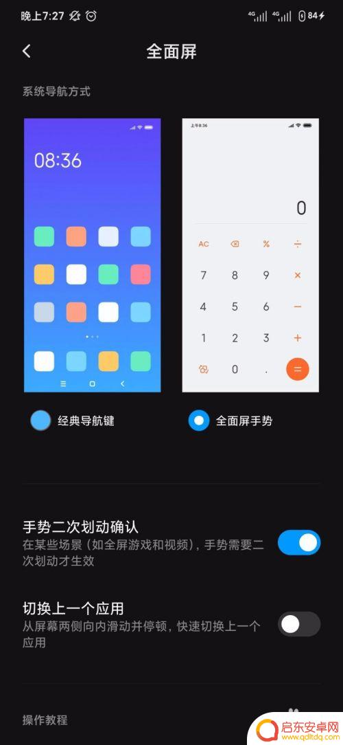 全面屏手机怎么调背景 全面屏手机设置指南