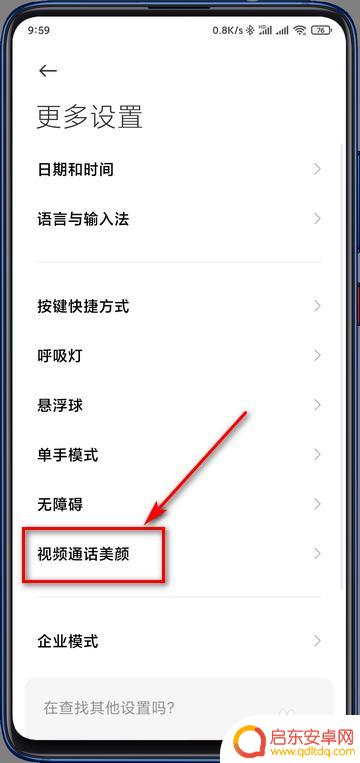 小米手机怎么微信美颜 小米手机微信视频怎么开启美颜