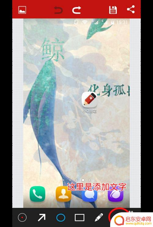 手机如何在截图上划线 手机截图如何划线