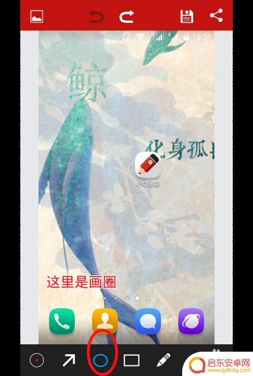 手机如何在截图上划线 手机截图如何划线