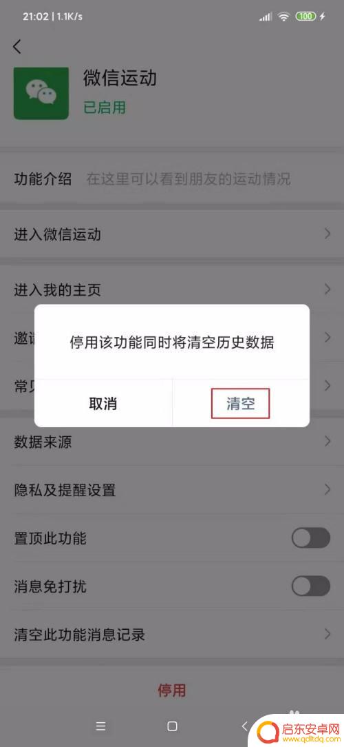 小米手机微信运动如何暂停 微信运动计步如何暂停