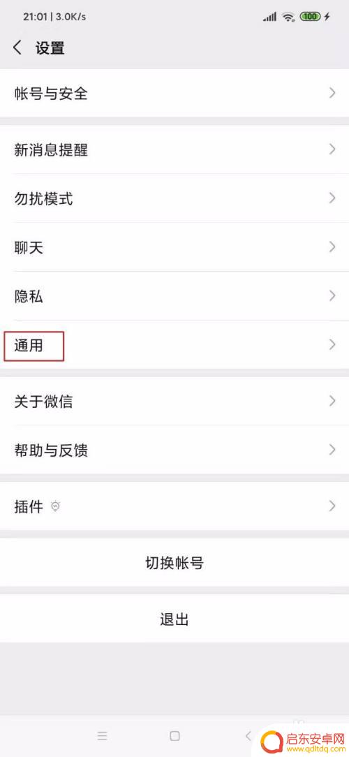 小米手机微信运动如何暂停 微信运动计步如何暂停