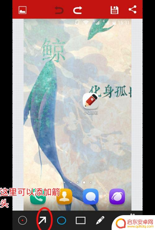 手机如何在截图上划线 手机截图如何划线