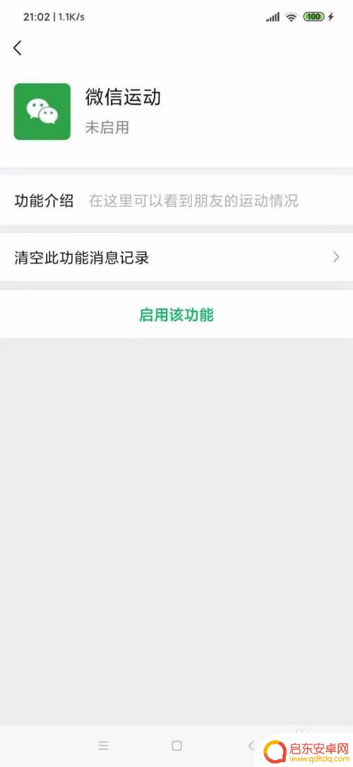 小米手机微信运动如何暂停 微信运动计步如何暂停