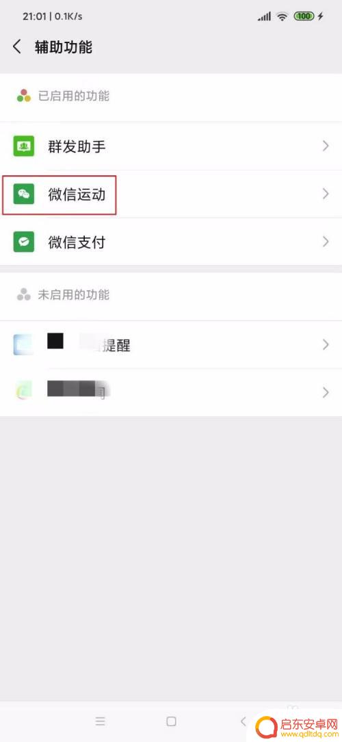 小米手机微信运动如何暂停 微信运动计步如何暂停