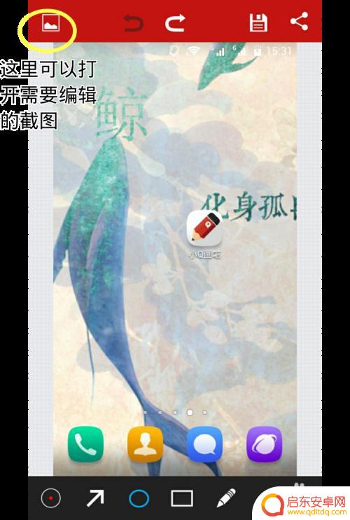 手机如何在截图上划线 手机截图如何划线