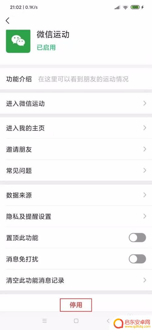 小米手机微信运动如何暂停 微信运动计步如何暂停