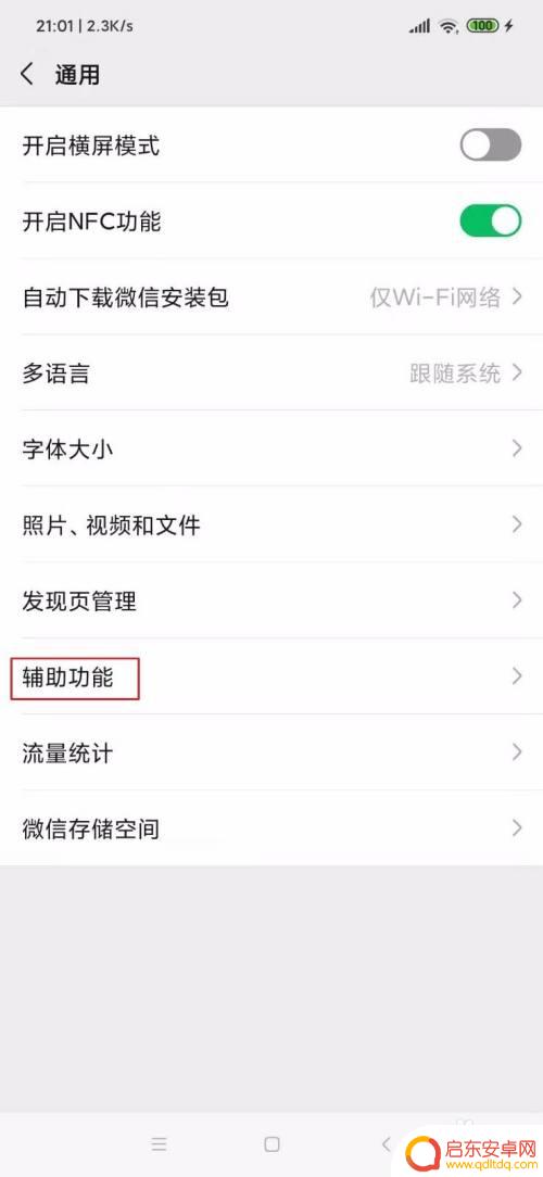 小米手机微信运动如何暂停 微信运动计步如何暂停