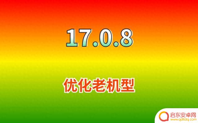 iOS17.0.8发布火爆，部分机型续航惊人，信号表现太震撼