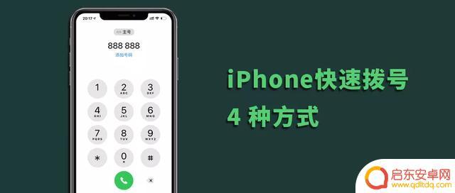 苹果手机快捷打电话 如何使用 Siri 快速拨打电话