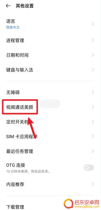手机美颜微信上怎么关 怎么在微信上关闭美颜