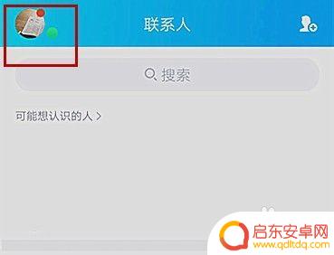 手机怎么设置好友互动标识 如何在手机QQ中设置好友互动标识
