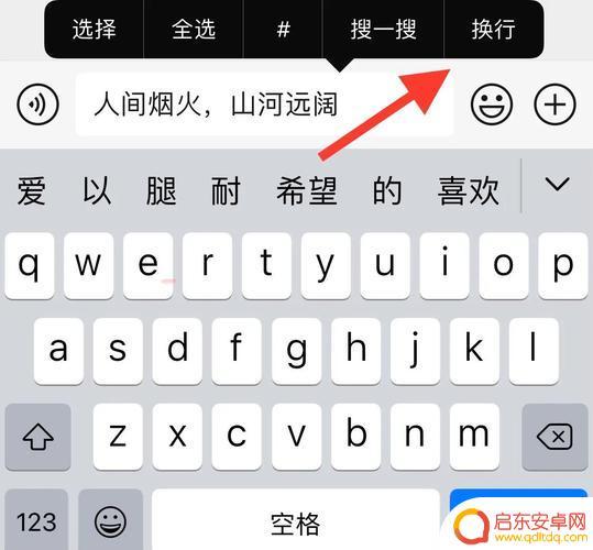 苹果11手机微信怎么换行打字 iPhone11微信打字怎样才能换行