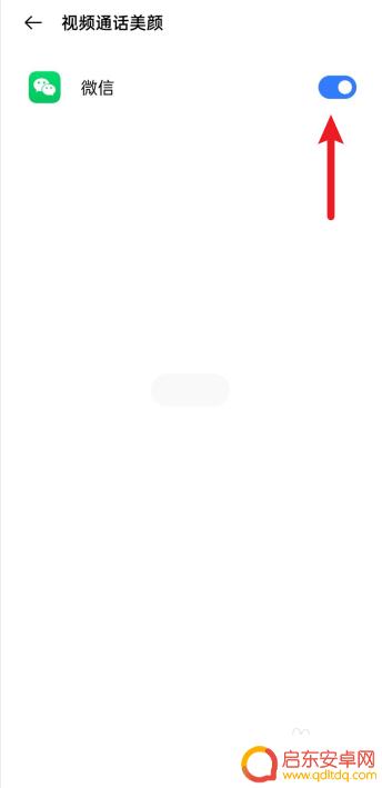 手机美颜微信上怎么关 怎么在微信上关闭美颜