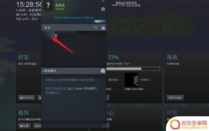 泰拉怎么拉steam好友 泰拉瑞亚怎么邀请朋友一起玩
