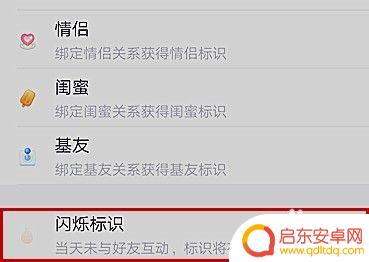 手机怎么设置好友互动标识 如何在手机QQ中设置好友互动标识