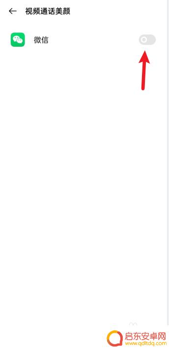 手机美颜微信上怎么关 怎么在微信上关闭美颜