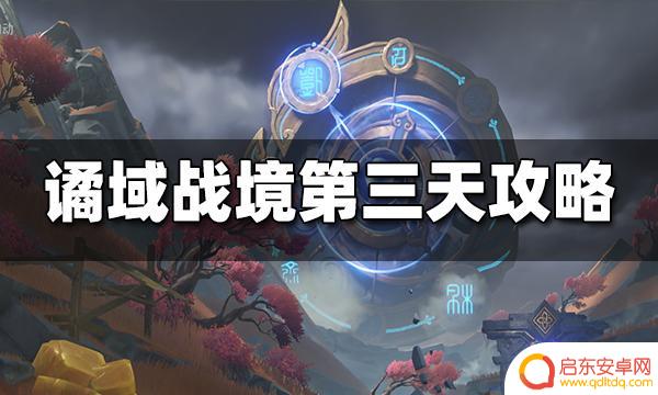 原神境攻略第三关怎么过？绝密攻略揭秘
