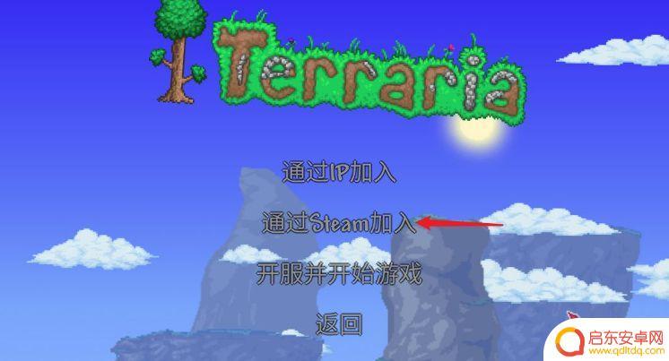 泰拉怎么拉steam好友 泰拉瑞亚怎么邀请朋友一起玩