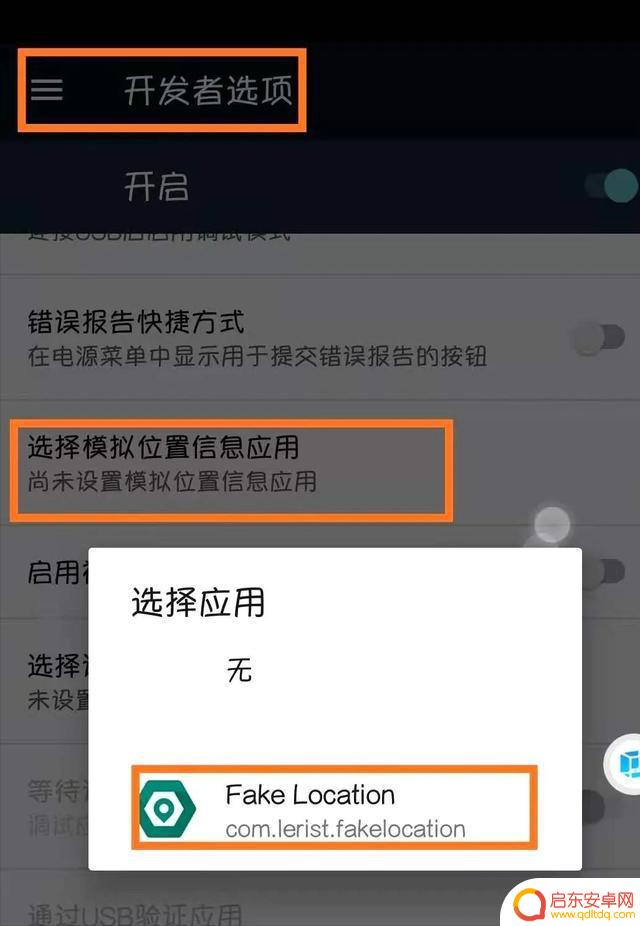 手机如何开启虚拟gps ROOT后如何使用Android虚拟定位