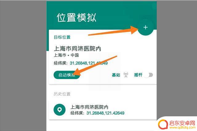手机如何开启虚拟gps ROOT后如何使用Android虚拟定位