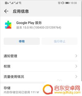 荣耀手机谷歌商店点登录没反应 华为手机Google商店闪退无法下载应用解决方法