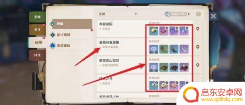 原神实用道具获取攻略图 原神所有小道具获取技巧分享