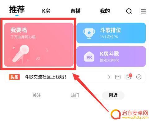手机酷狗音乐怎么唱歌 手机酷狗音乐k歌教程
