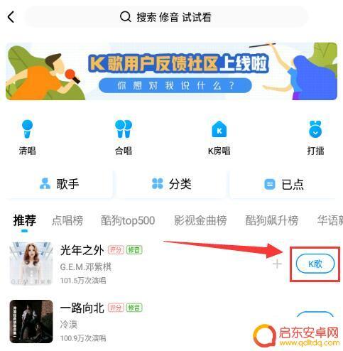 手机酷狗音乐怎么唱歌 手机酷狗音乐k歌教程