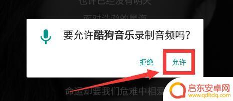 手机酷狗音乐怎么唱歌 手机酷狗音乐k歌教程