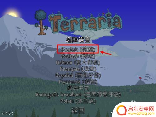 泰拉瑞亚怎么调中文正版 泰拉瑞亚语言设置教程视频分享