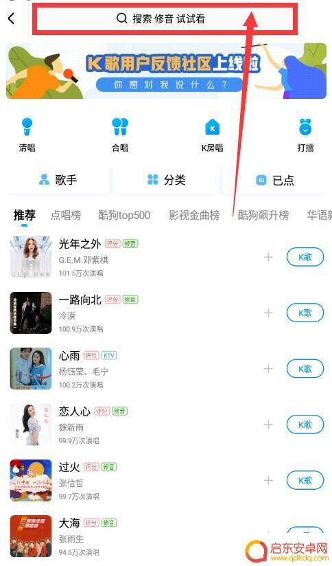 手机酷狗音乐怎么唱歌 手机酷狗音乐k歌教程