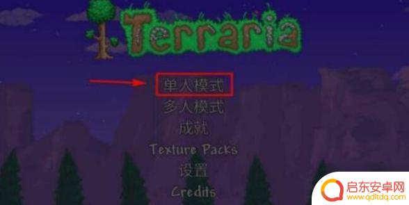 泰拉瑞亚手机创造怎么开 泰拉瑞亚手机版创造模式怎么开启