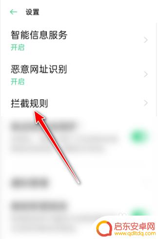 OPPO手机怎么短信拦截 OPPO手机短信拦截功能怎么开启