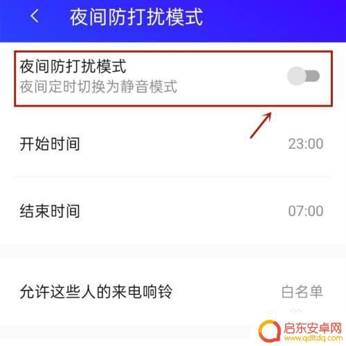 腾讯手机如何设置夜晚打扰 腾讯手机管家夜间免打扰模式使用注意事项