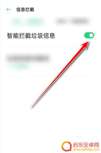 OPPO手机怎么短信拦截 OPPO手机短信拦截功能怎么开启