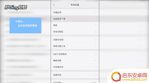 怎样取消oppo手机自动更新系统 oppo r9取消系统自动更新方法