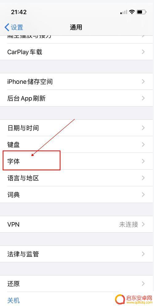 苹果手机怎么变化字体 苹果手机字体设置教程