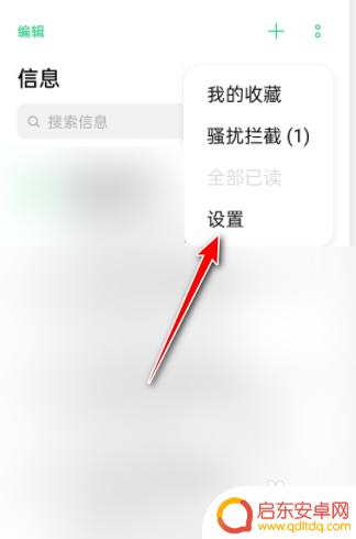 OPPO手机怎么短信拦截 OPPO手机短信拦截功能怎么开启