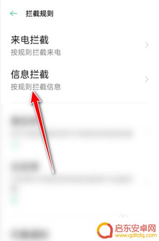 OPPO手机怎么短信拦截 OPPO手机短信拦截功能怎么开启