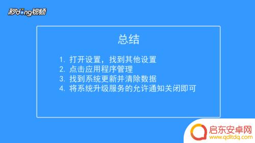 怎样取消oppo手机自动更新系统 oppo r9取消系统自动更新方法