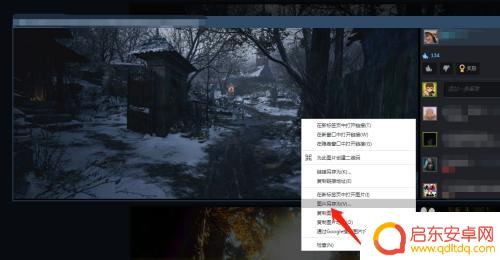 steam的照片怎么保存 Steam社区图片保存方法