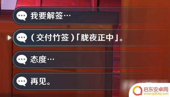 原神解签任务全流程 《原神》特别的御神签任务如何完成