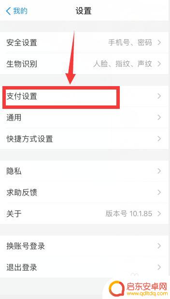 苹果手机支付限额怎么设置 苹果手机支付限额如何设置